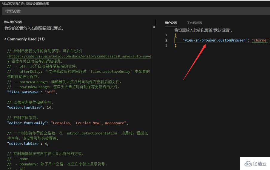 vscode设置浏览器的方法