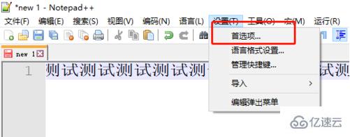 notepad++设置html高亮的方法