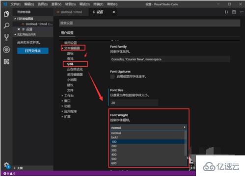vscode改变字体的方法