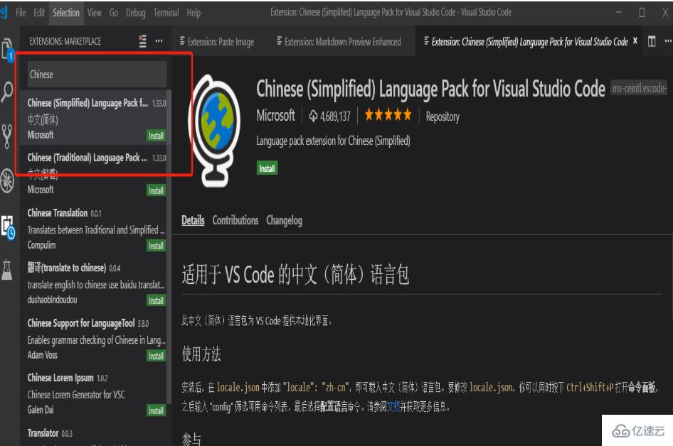 vscode如何安装中文包