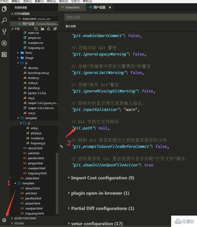 vscode怎么配置git