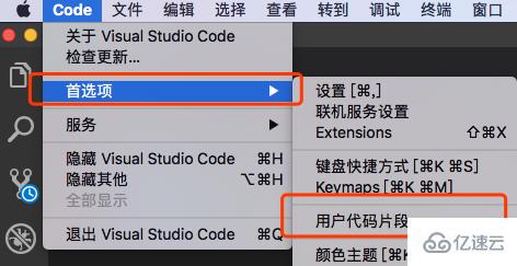 vscode预设html模板的操作步骤