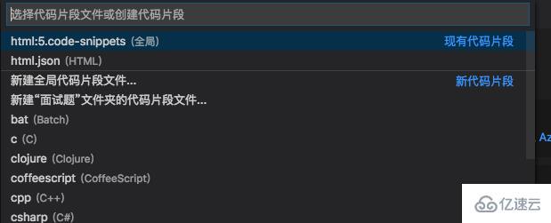 vscode预设html模板的操作步骤