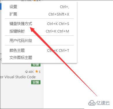 vscode设置快捷键的方法