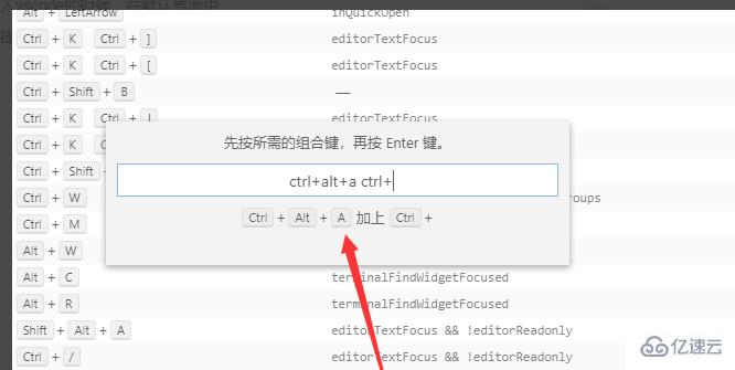 vscode设置快捷键的方法