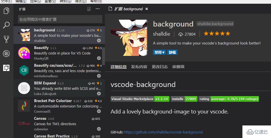 vscode設(shè)置背景圖的操作步驟