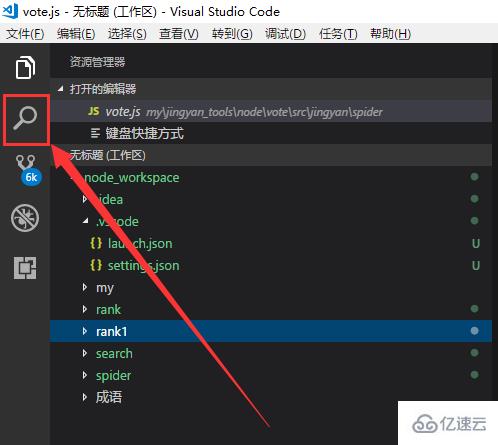 vscode全局搜索的方法