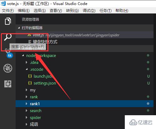 vscode全局搜索的方法