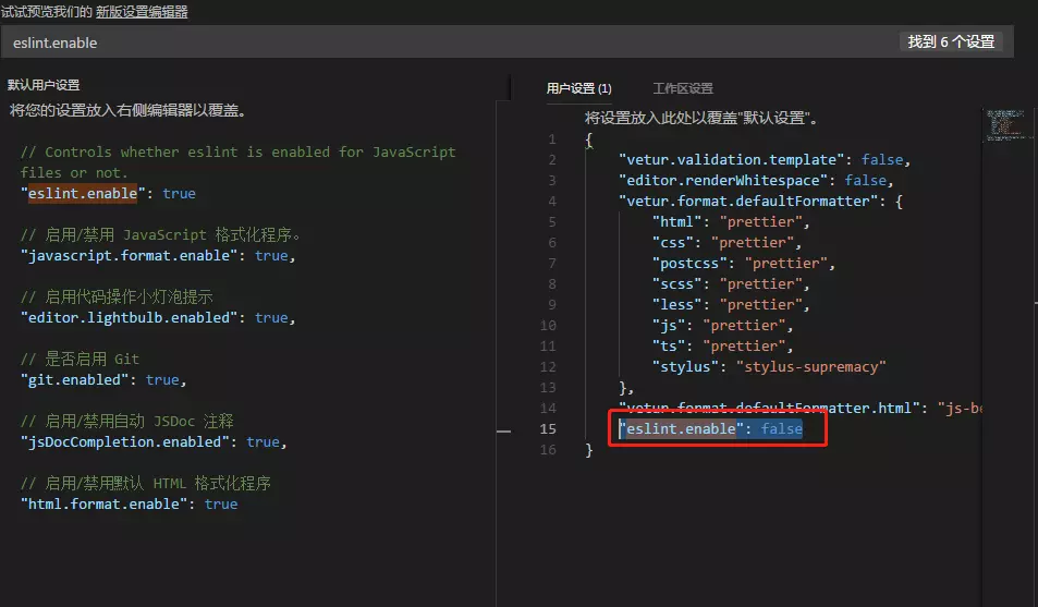 vscode怎样关闭eslint的语法检查