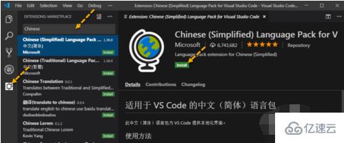 vscode怎样汉化