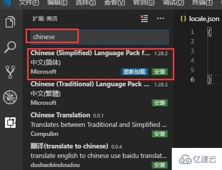 vscode修改成中文的方法