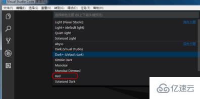 vscode界面颜色如何设置