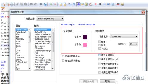 notepad如何設(shè)置字體顏色