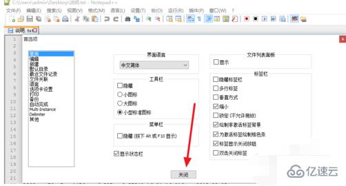 notepad如何改成中文