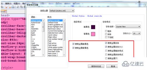 notepad修改字體的方法