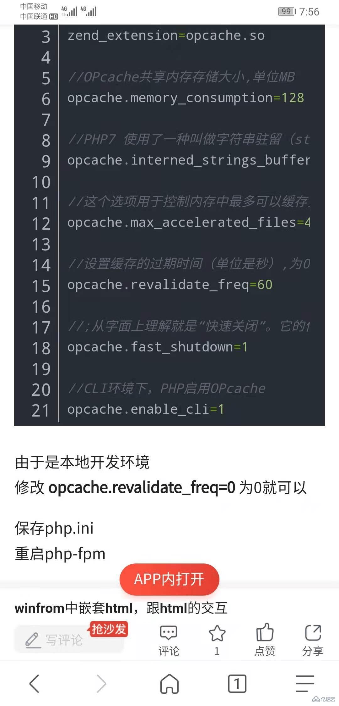 怎么解決“tp5.1修改了代碼，要過60秒才刷新”的問題