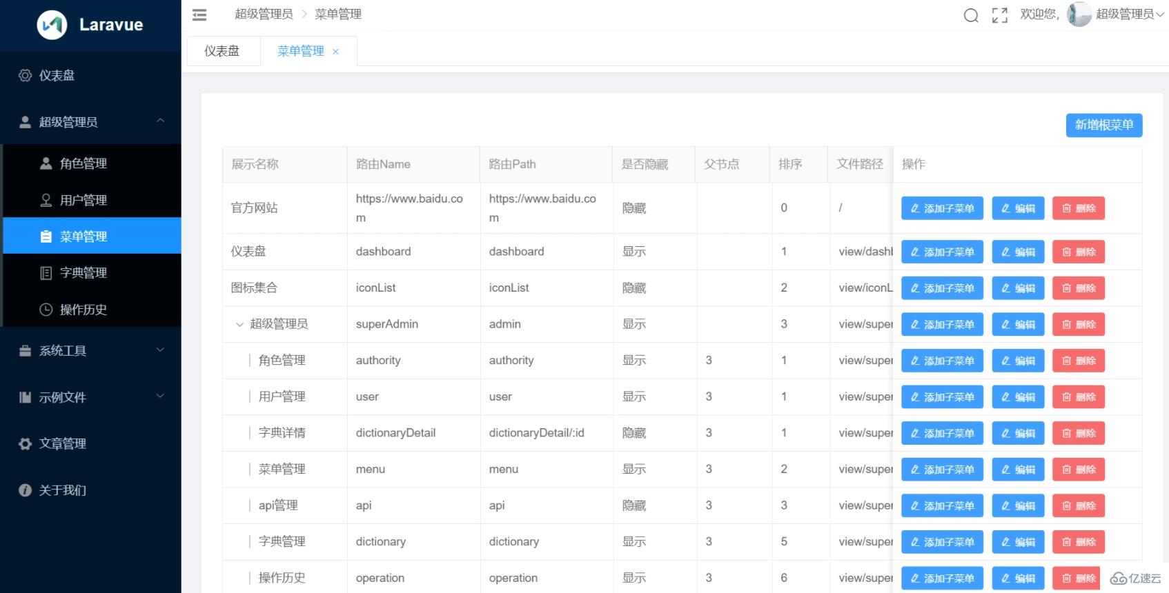 Laravel+vue+admin一键生成CRUD代码的示例