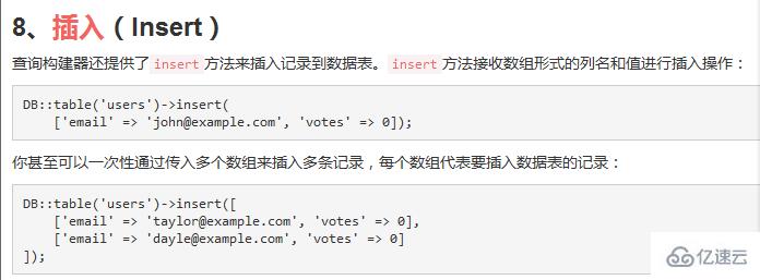 laravel框架中批量插入操作的示例