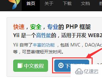 Yii2.0框架如何下载