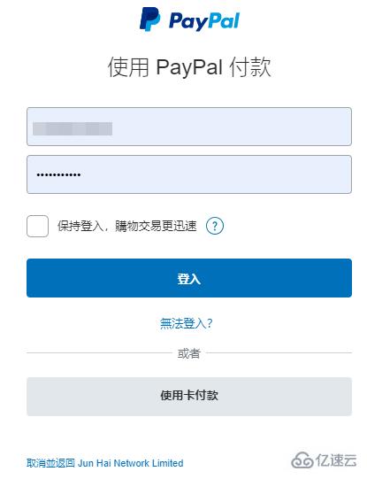 Laravel接入paypal支付的示例