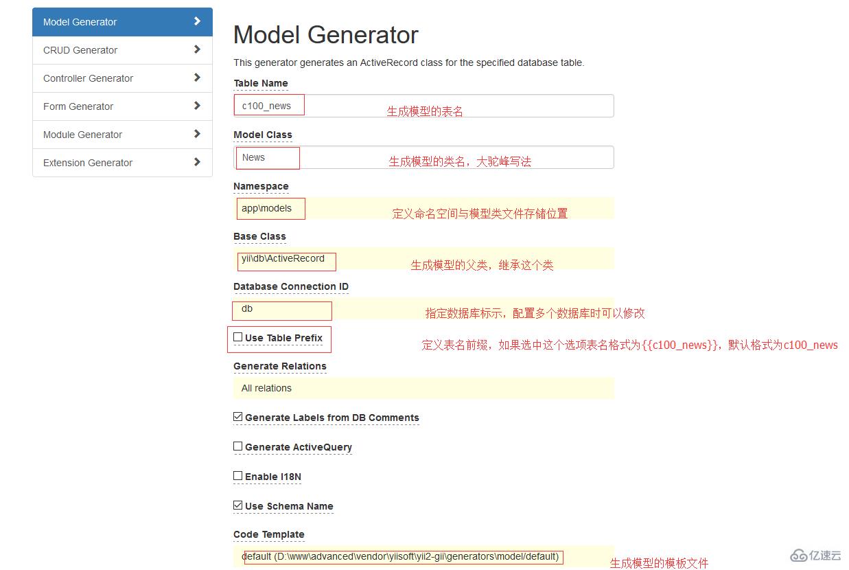 yii中的gii怎么用 - 编程语言 - 亿速云