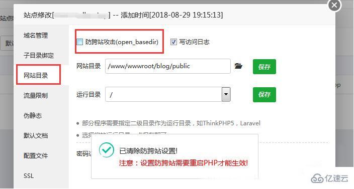 寶塔thinkphp報錯的解決方法