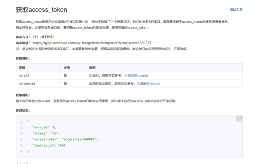 如何实现Asp.Net Core 企业微信静默授权