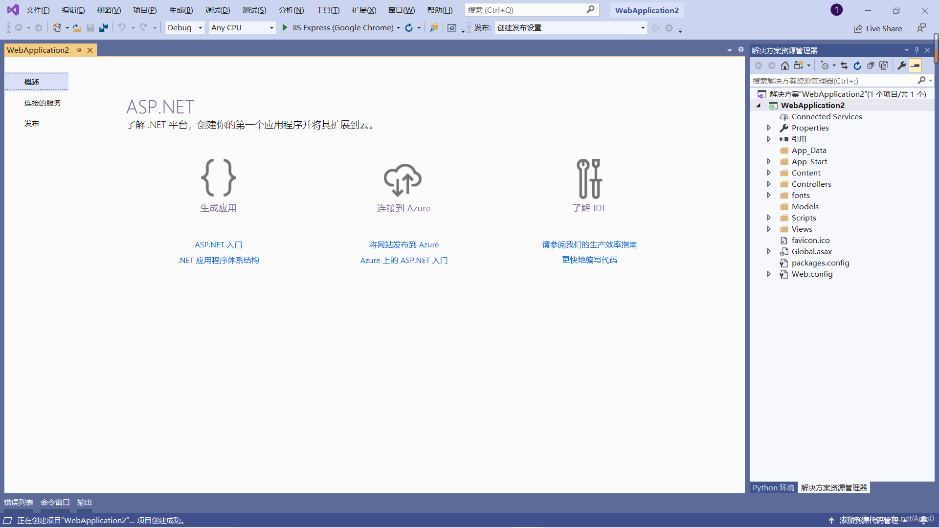 怎么创建一个ASP.NET MVC5项目