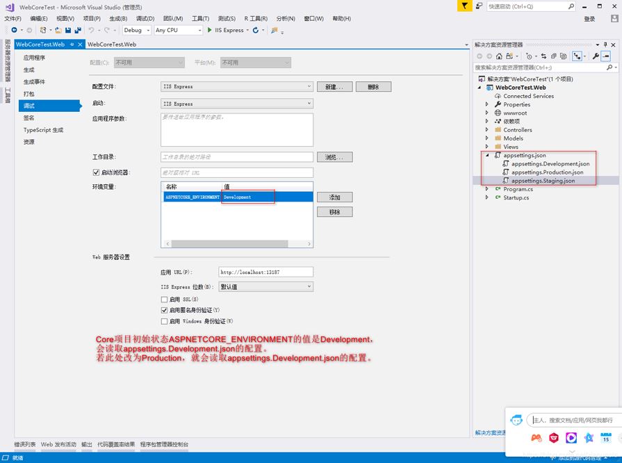 ASP.NET Core如何根据环境变量支持多个 appsettings.json配置文件