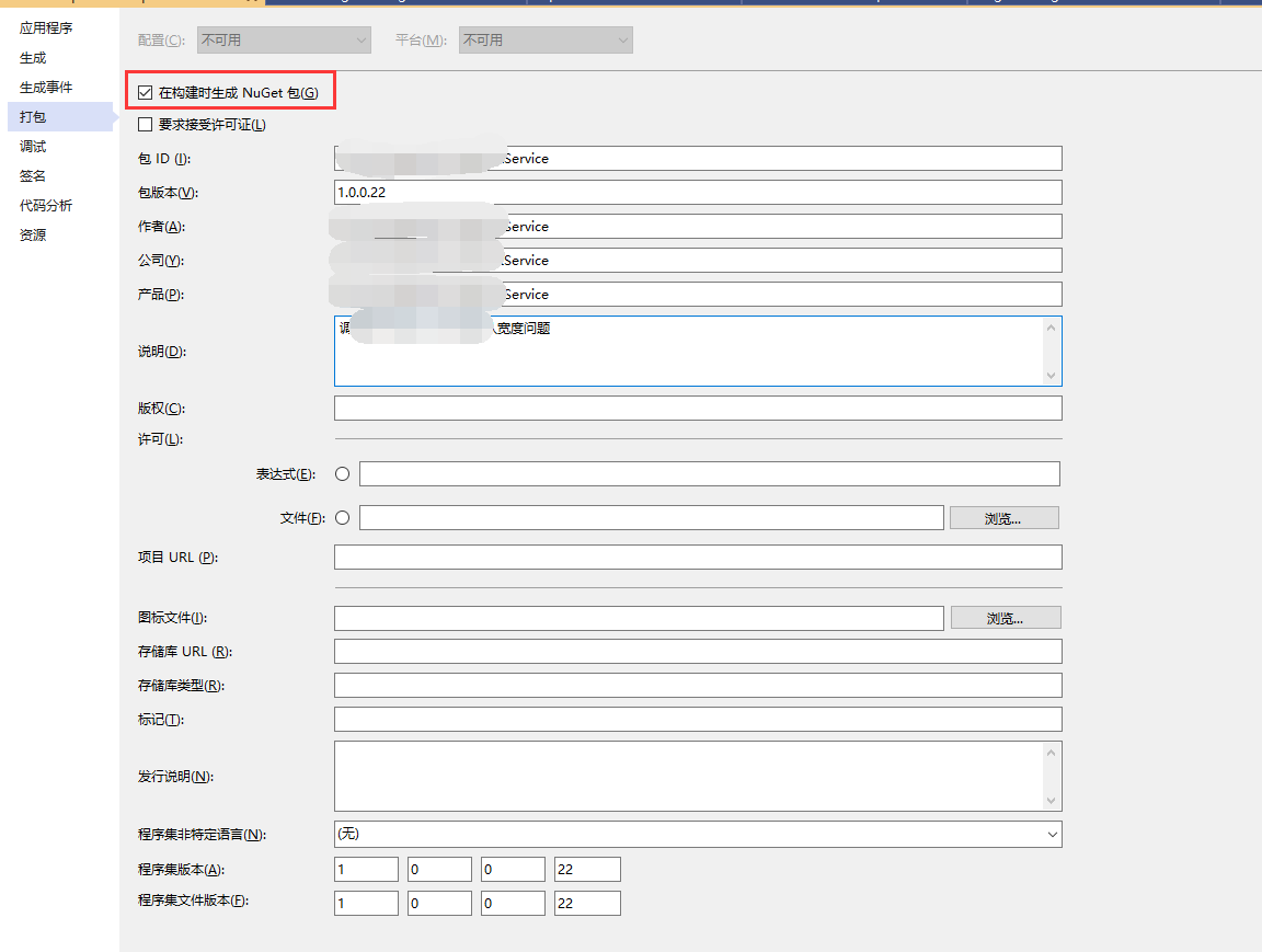 VS2009中如何集成自动上传nuget包到服务器