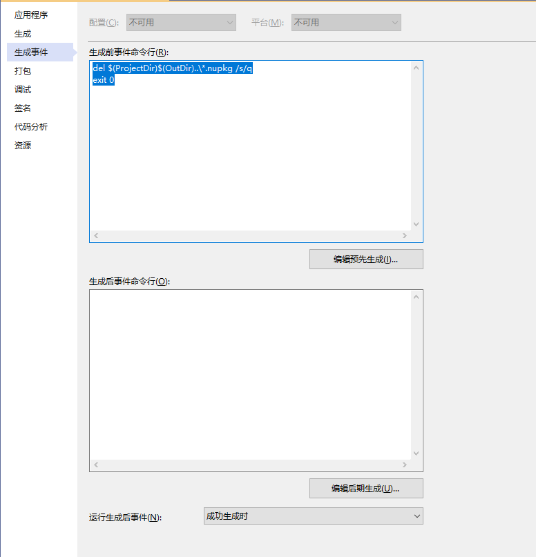 VS2009中如何集成自动上传nuget包到服务器