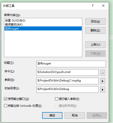 VS2009中如何集成自动上传nuget包到服务器