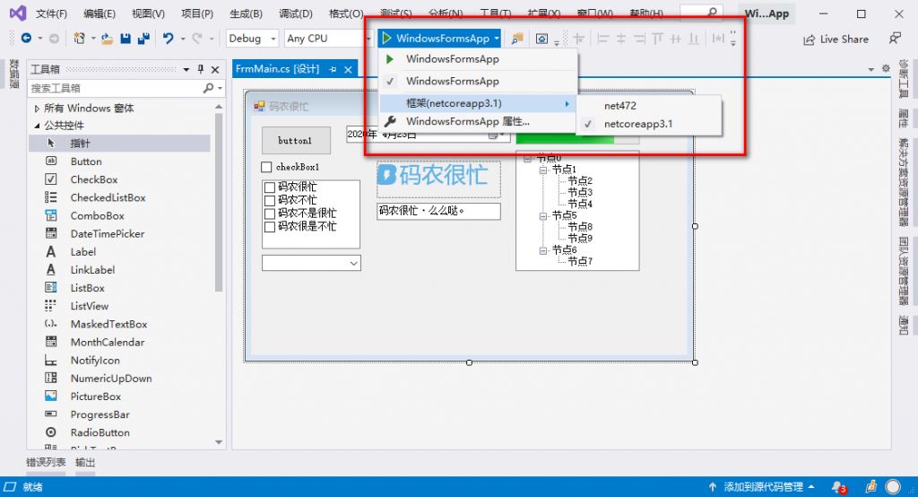 VisualStudio2019怎么实现.NET Core WinForm App启用窗体设计器