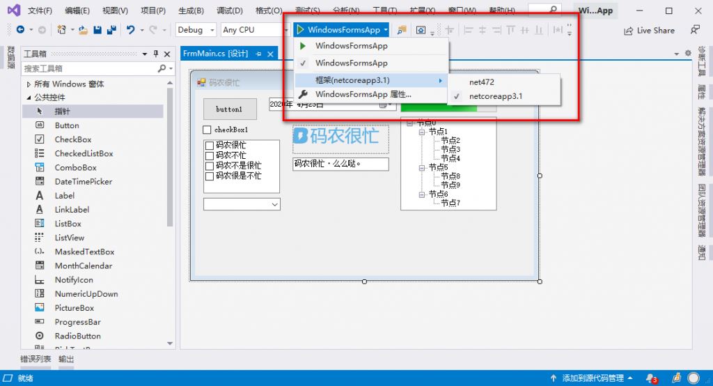 VisualStudio2019怎么實(shí)現(xiàn).NET Core WinForm App啟用窗體設(shè)計(jì)器