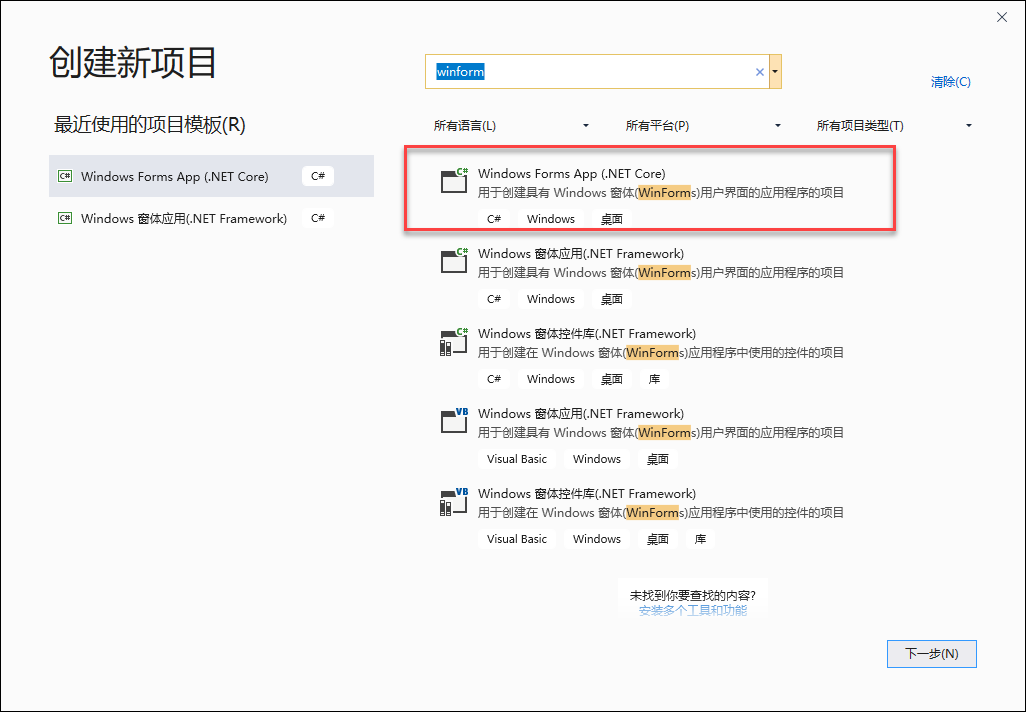 使用.net core3.0 怎么創(chuàng)建一個Winform程序