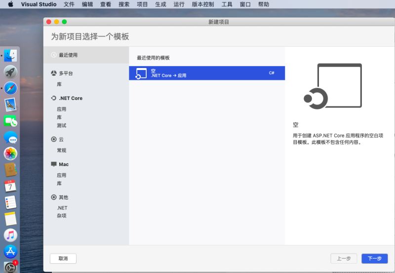 怎么将.net Core 项目迁移到VS2019 for MAC