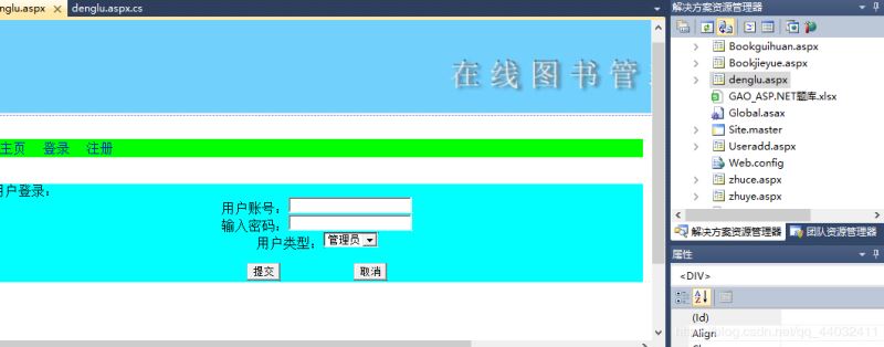 ASP.NET如何实现图书管理系统