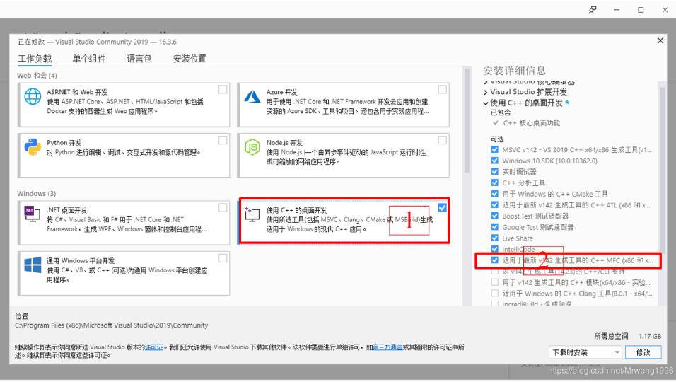 VS2019以及MFC如何安装