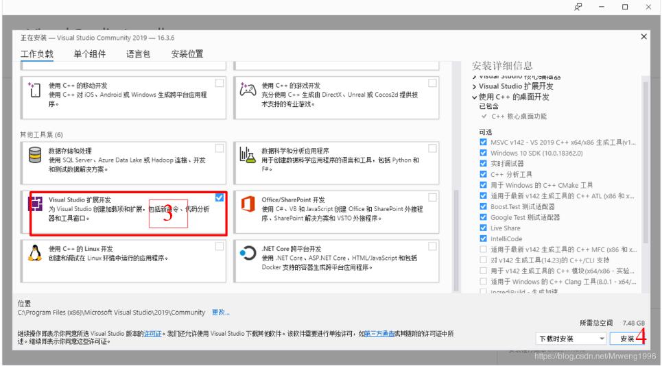 VS2019以及MFC如何安装