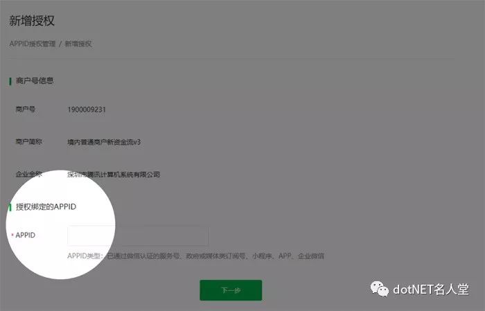 .NET Core如何实现微信小程序支付功能