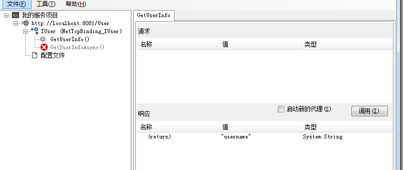 怎么在WCF中使用nettcp协议实现通讯