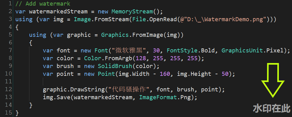 使用.NET怎么生成水印
