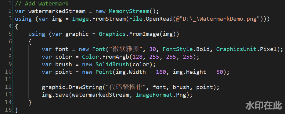 使用.NET怎么生成水印