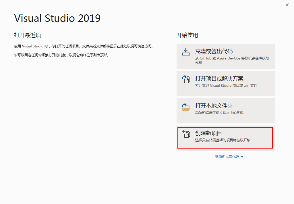 如何离线安装VS2019