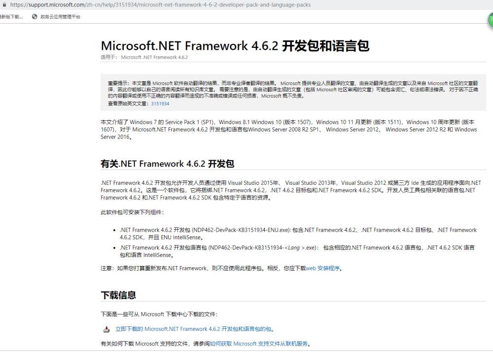 如何在win7-vs2012环境中安装.net frame work