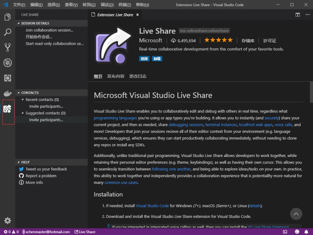 Live Share怎么在Visual Studio 2019项目中使用
