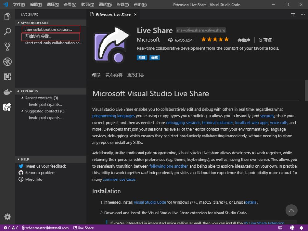 Live Share怎么在Visual Studio 2019项目中使用