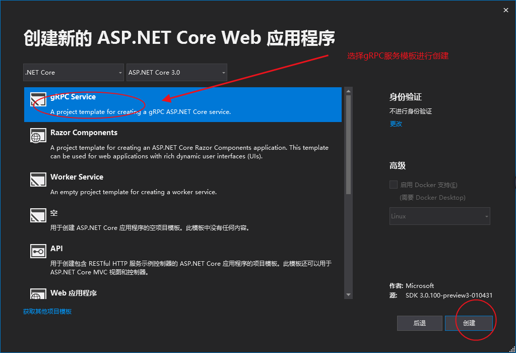 怎么在ASP.NET Core中引入gRPC服务模板