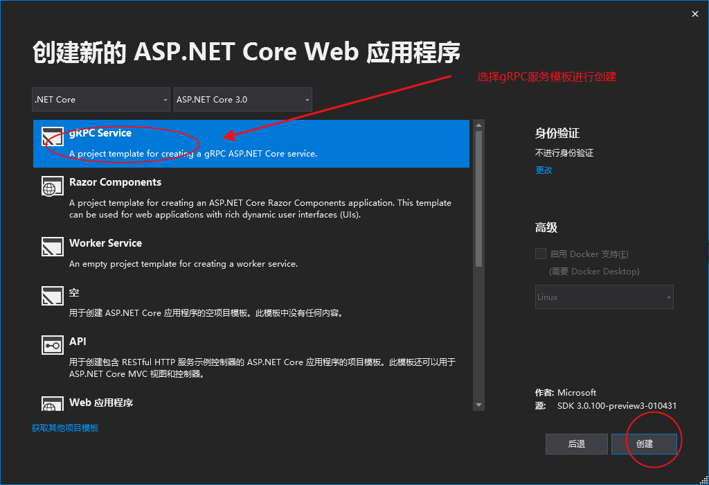 怎么在ASP.NET Core中引入gRPC服務(wù)模板