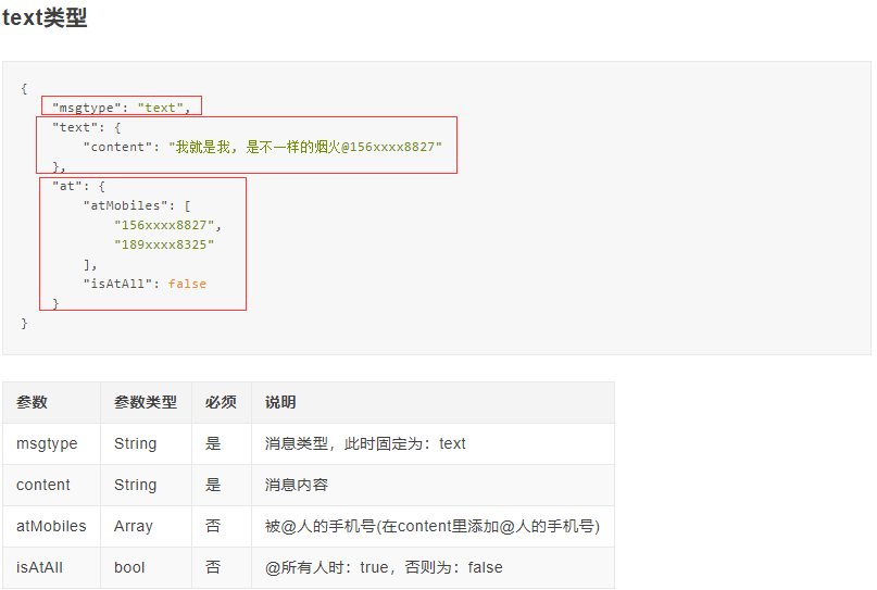 Asp.Net Core对接钉钉群机器人的示例分析